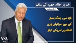 وی او اے اردو کی نیوز ہیڈ لائنز | 26 جولائی 2024